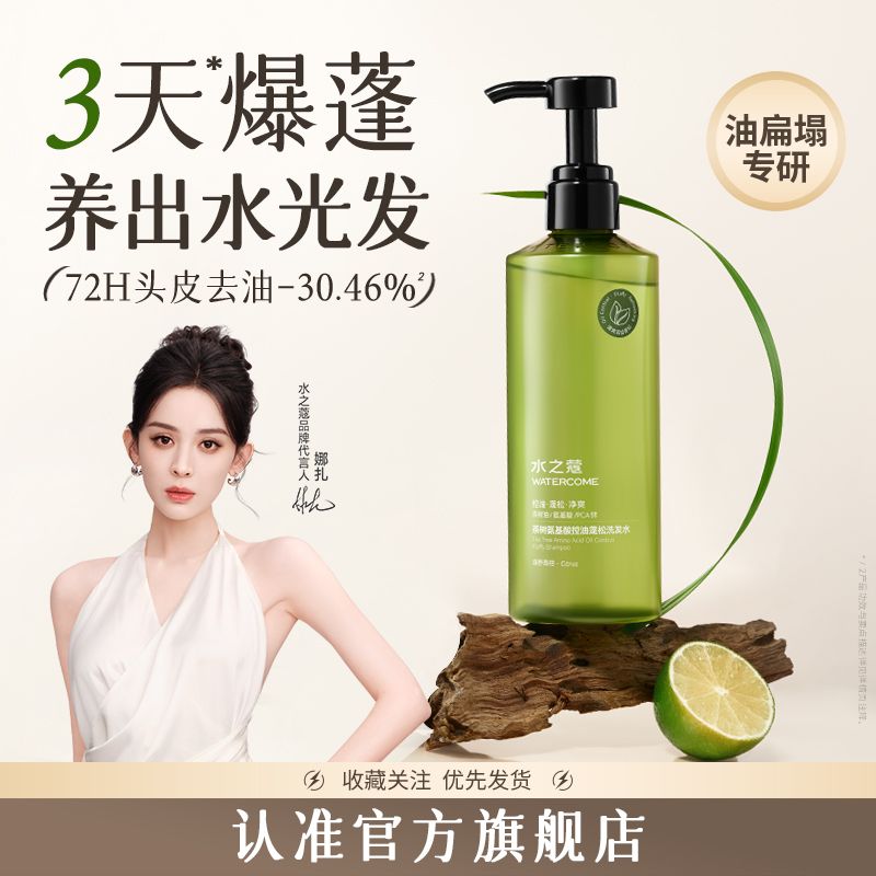 水之蔻洗发水氨基酸控油蓬松去屑清爽顺滑持久留香洗发露洗头膏