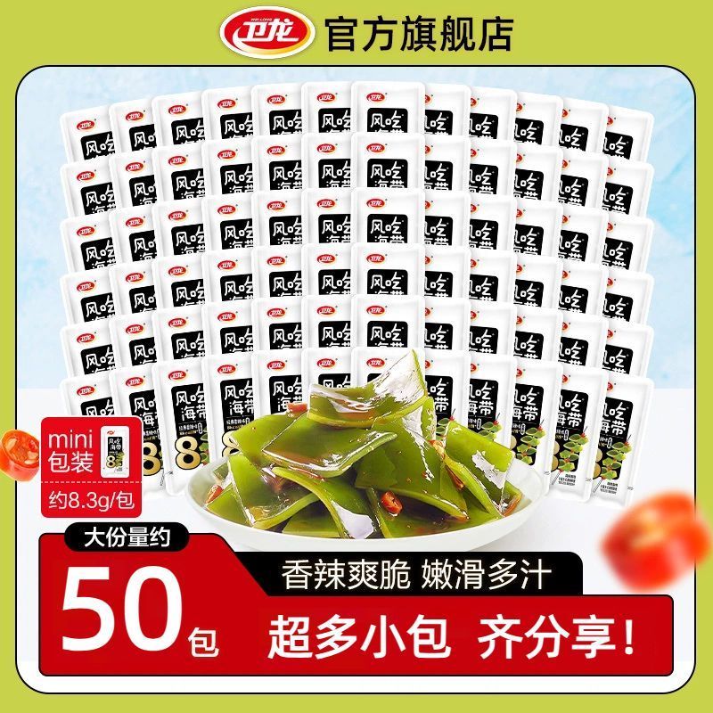 囤50包卫龙风吃海带开袋即食海带解馋小零食辣味休闲零食小吃