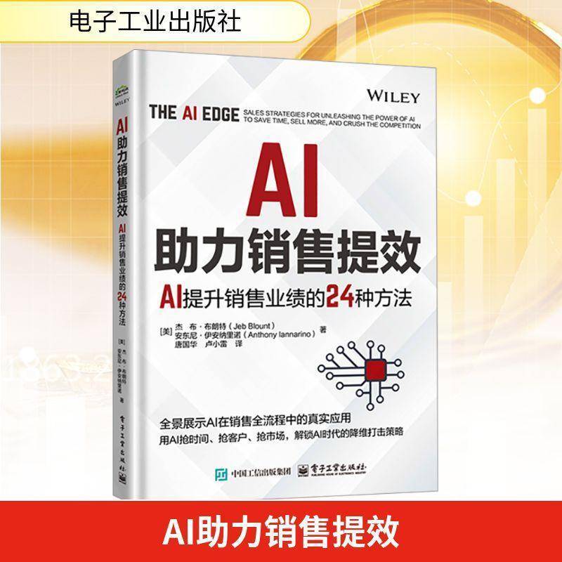 全新正版 AI助力销售提效:AI提升 杰布·布朗特 电子工业