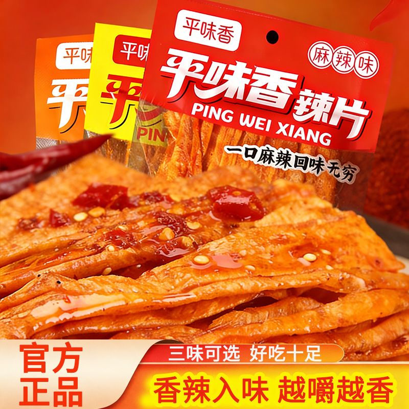 平味香网红辣条豆皮辣片湖南特色小吃解馋抗饿休闲散装小零食