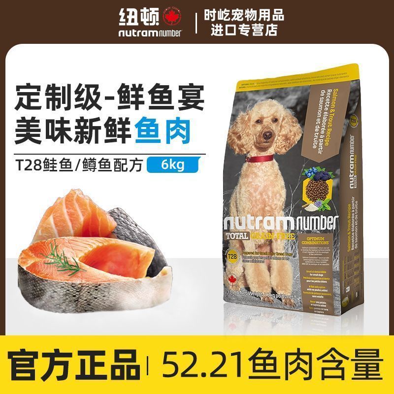 纽顿狗粮T28无谷泰迪比熊中小型犬幼犬成犬通用进口狗粮6kg
