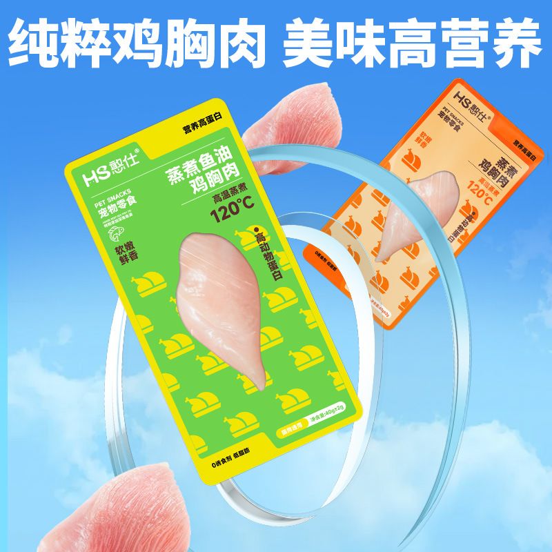 憨仕蒸煮鸡胸肉零食成幼猫通用鸡胸肉增肥憨仕鸡胸肉即食