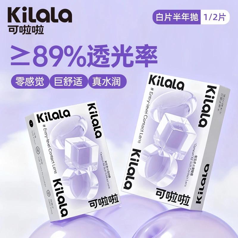 可啦啦零感觉隐形眼镜半年抛1/2片舒适近视学生上课透明片旗舰店 图片 7