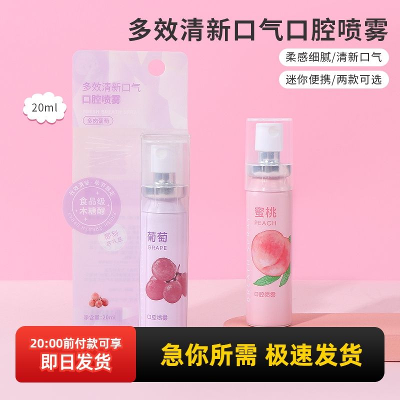 【MINISO】名创优品元气蜜桃多效口气清新口腔喷雾去口臭持久学生便携