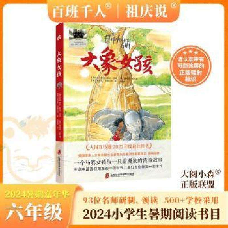 正版大象女孩