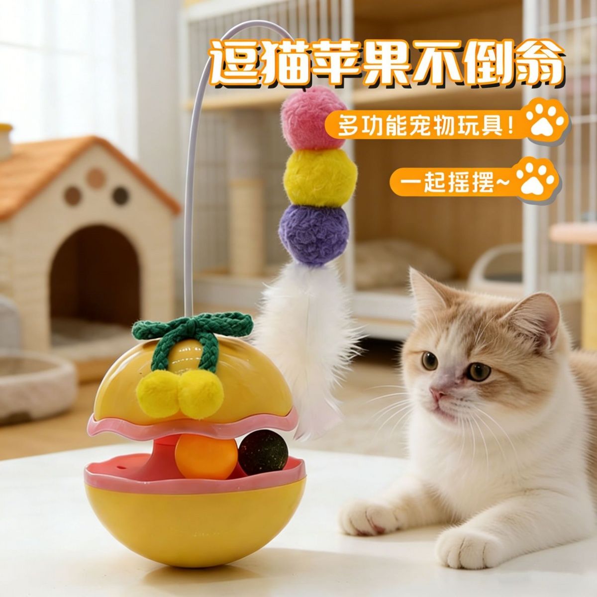 猫咪玩具自嗨解闷苹果不倒翁逗猫球薄荷球转盘体力消耗宠物用品