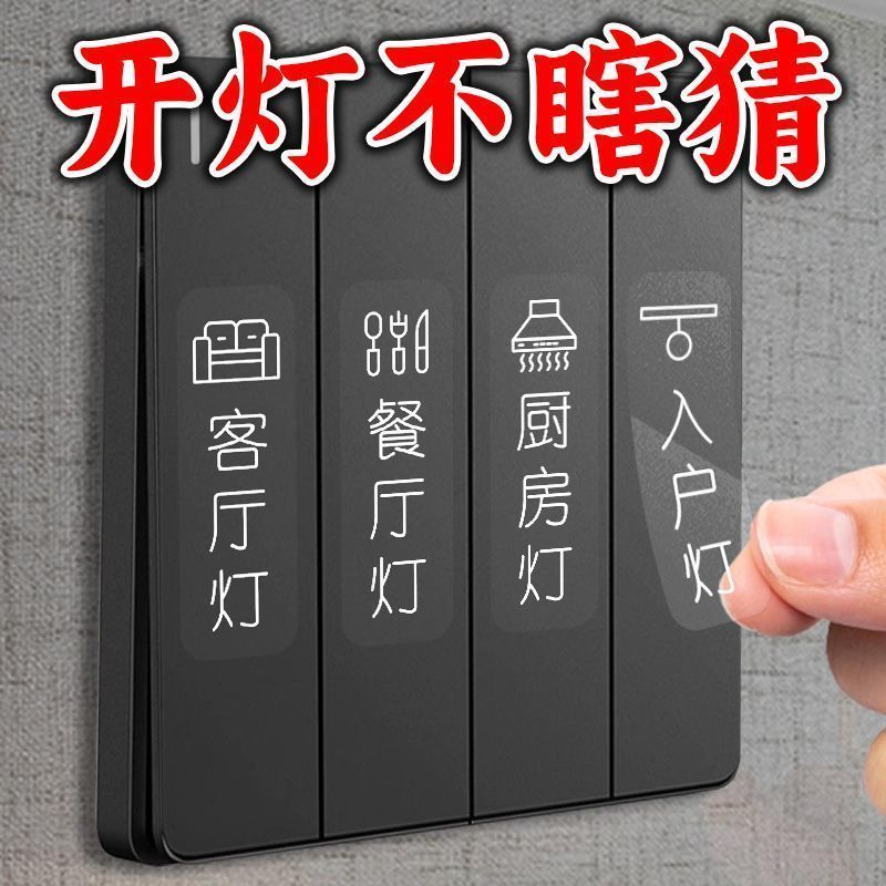 开关贴纸标识贴插座面板开关标签贴家用提示装饰创意夜光墙贴个性