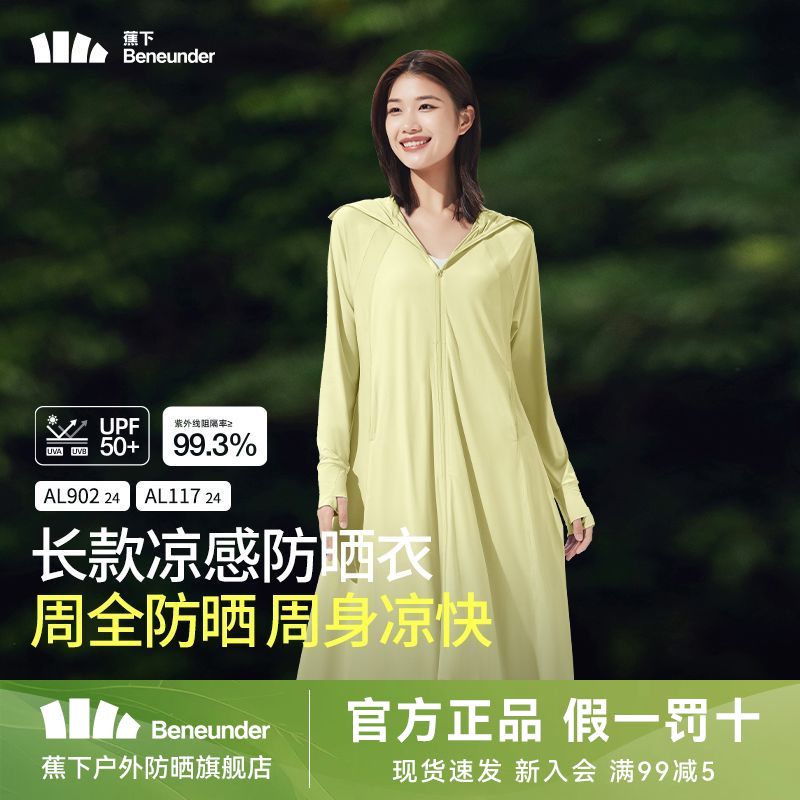 蕉下女士凉感长款防晒衣防紫外线速干透气防晒服AL90224