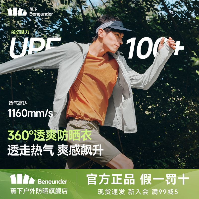 蕉下男士透气防晒衣凉感防紫外线原纱防晒服户外运动骑行夏AS105