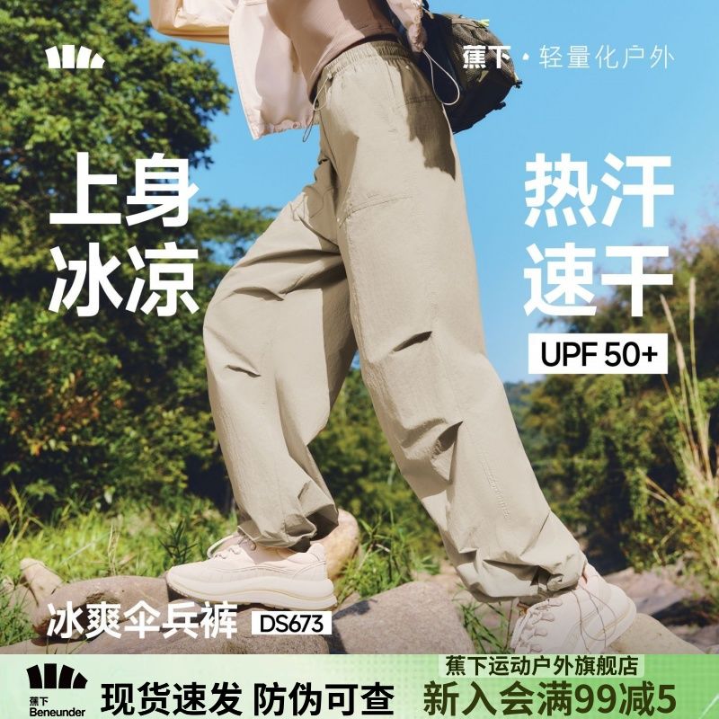 蕉下女士速干防晒降落伞裤热汗速干冰爽户外休闲裤旗舰正品DS673