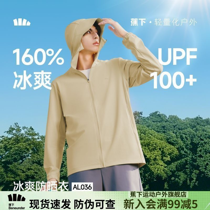 蕉下男士凉感防晒衣常规款AL036户外防晒服透气冰爽原纱防晒衣