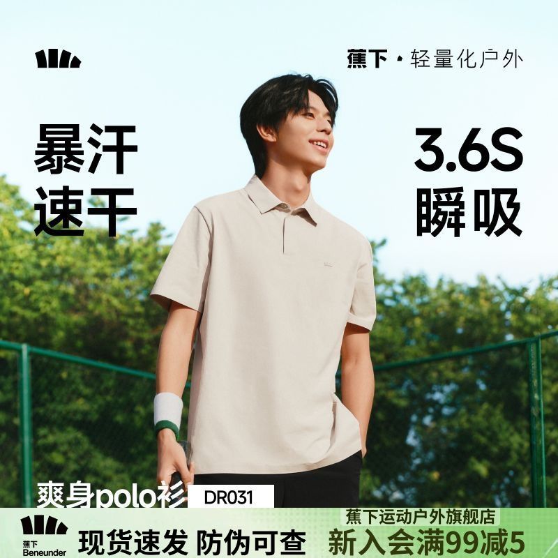 蕉下男士汗渍消速干Polo衫暴汗户外T恤运动登山旗舰正品DR031