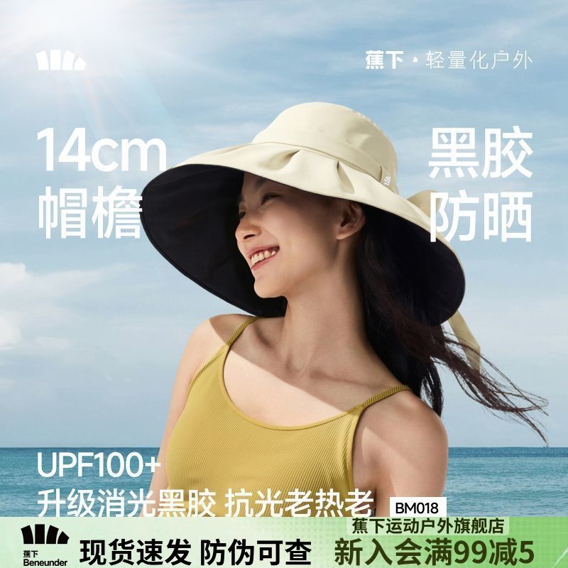 蕉下女士飘带贝壳渔夫防晒帽BM018宽檐黑胶防晒帽户外运动正品女