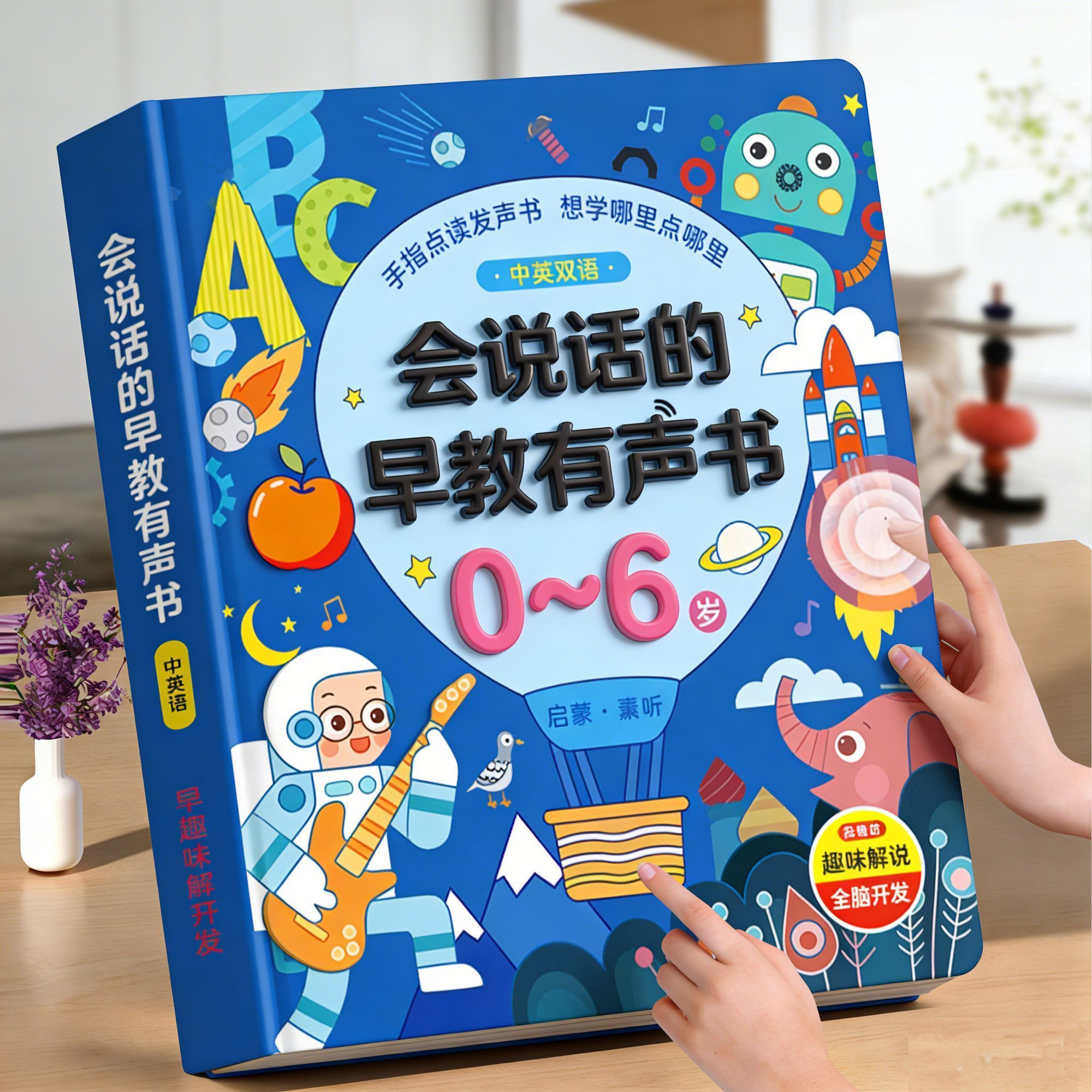 会说话的双语早教发声书0-9宝宝启蒙益智玩具儿歌故事点读学习机1