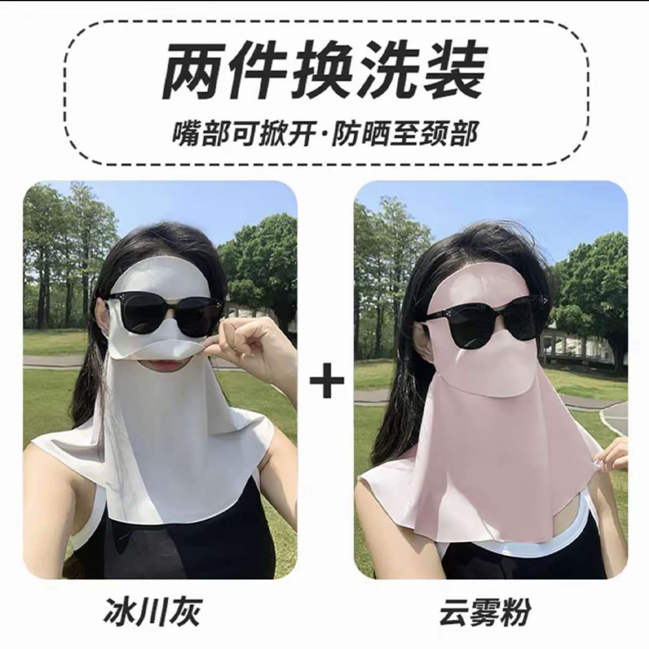 可喝水防晒全脸基尼夏季口罩防紫外线遮阳女高颜值面罩2026新款