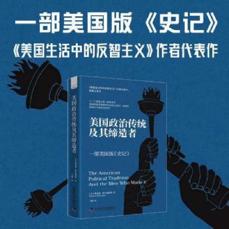 正版美国政治传统及其