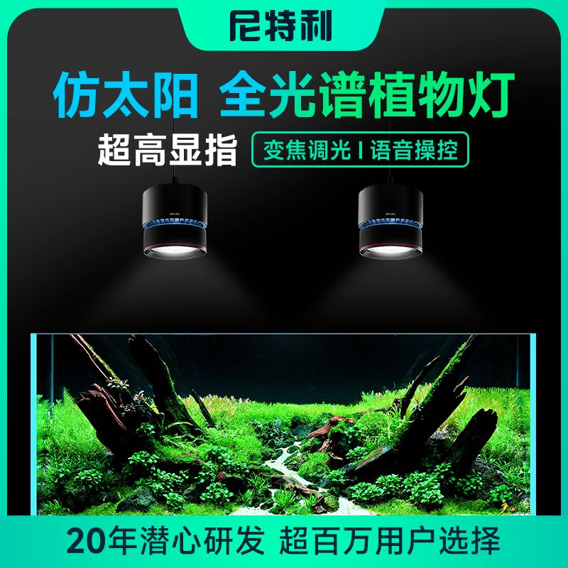 Netlea/尼特利7系筒灯高显色全光谱水草灯专…