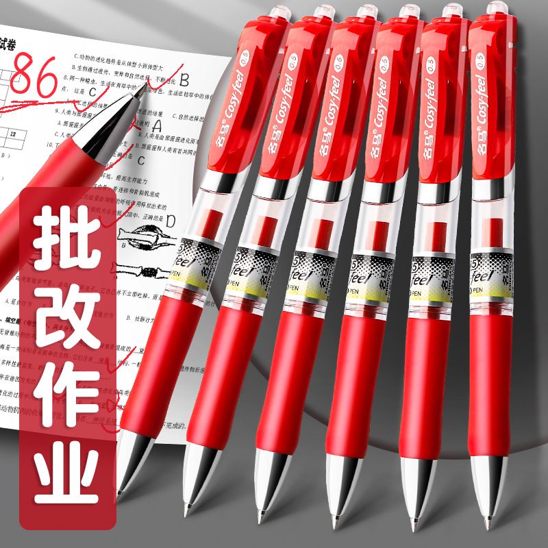 红笔小学生老师专用红色中性笔芯圆珠笔水笔批改作业签字红油按动