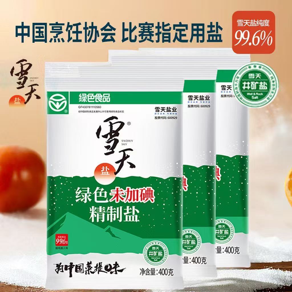 雪天绿色未加碘精制盐家用食用盐400g 烹饪提鲜食用盐绿色井矿盐