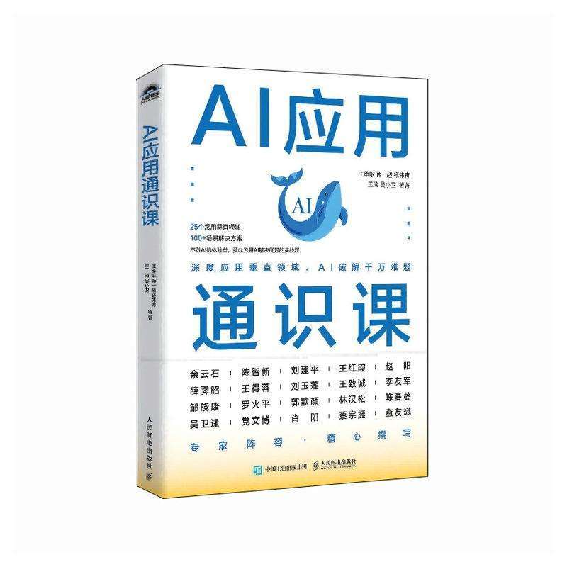 全新正版AI应用通识课王萃取等著好书