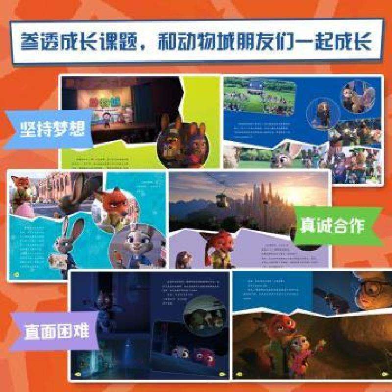 正版疯狂动物城童趣出版有限公司编绘本/图画书好书