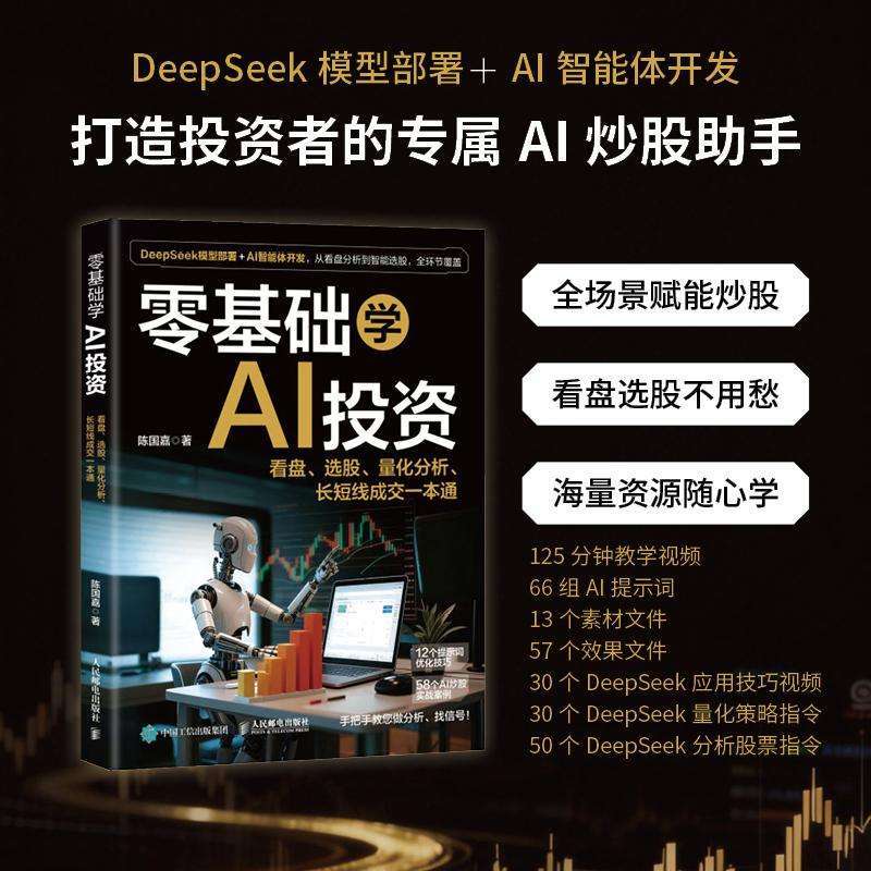正版零基础学AI陈国嘉著金融好书