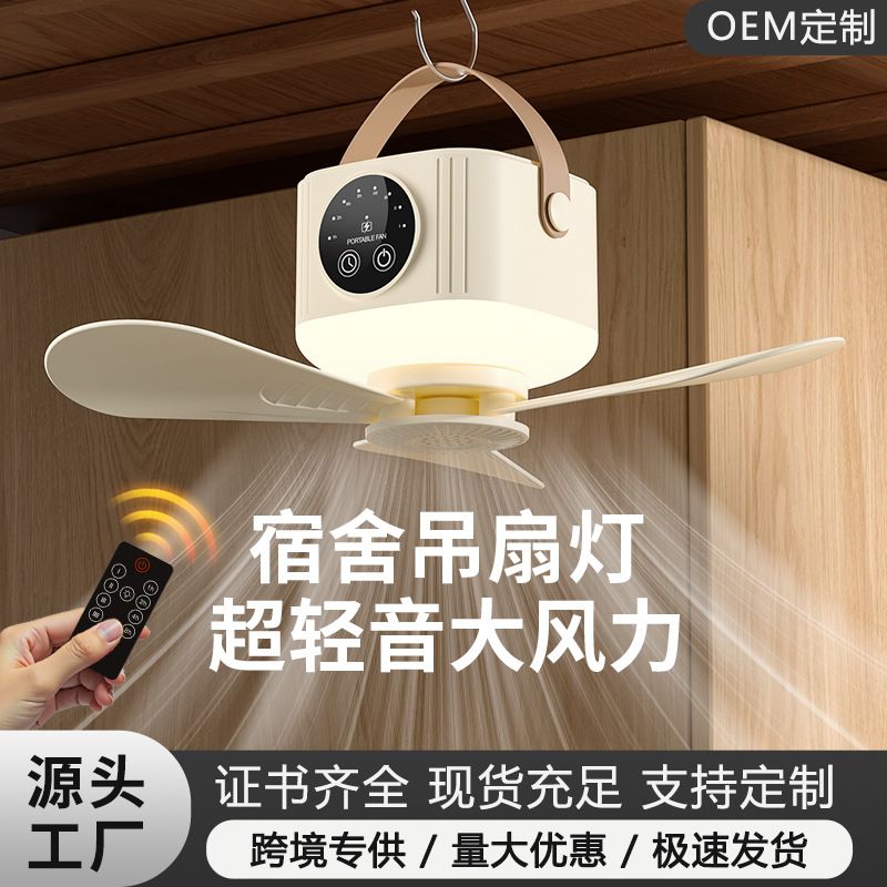 爆款可充电小吊扇宿舍床上学生寝室家用小型便携式户外露营电风扇
