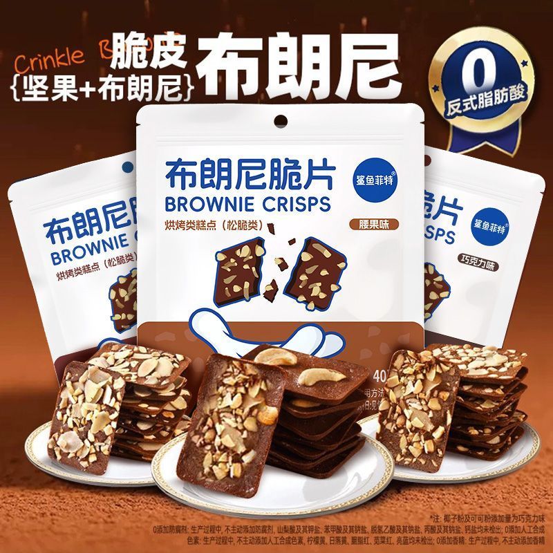 临期处理鲨鱼菲特腰果咖啡布朗尼脆片饼干健康休食品小零食办公室