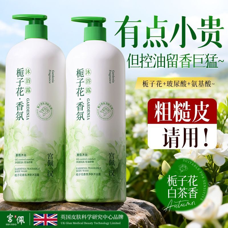 官方香水栀子花沐浴露控油保湿嫩白清洁润肤持久留香大容量沐浴乳