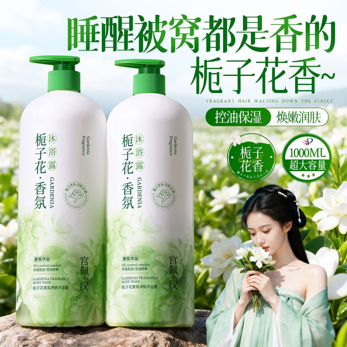 官方香水栀子花沐浴露控油保湿嫩白清洁润肤持久留香大容量沐浴乳