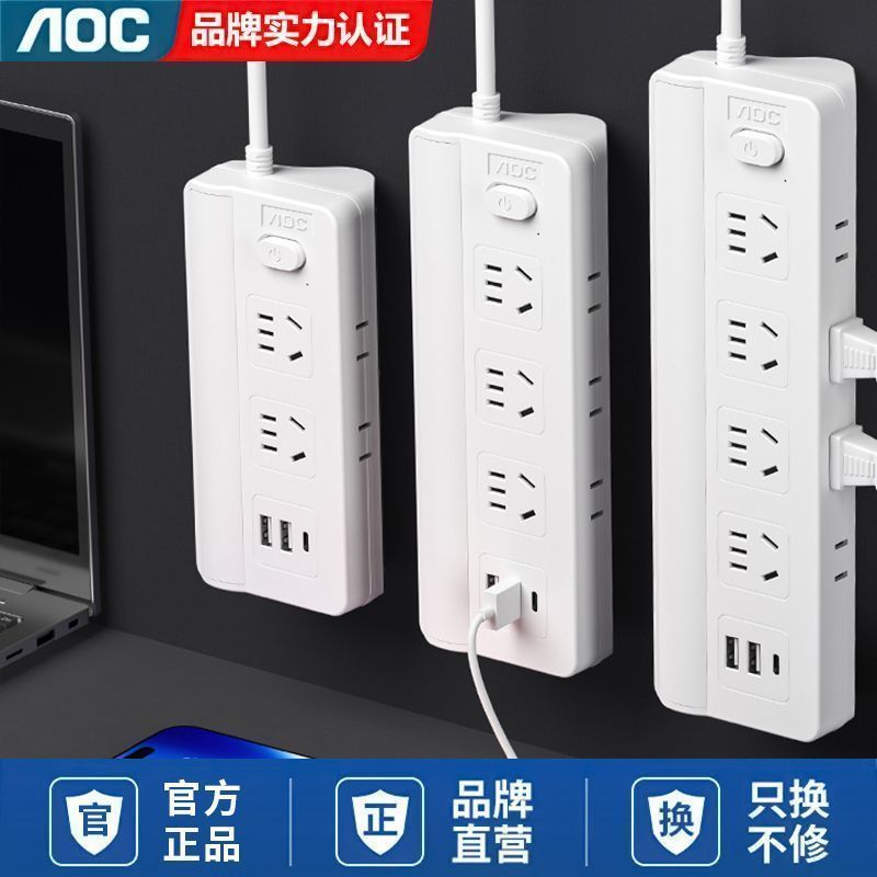 AOC家用usb插座长线插排带线接线板宿舍大学生卧室插线板拖线板