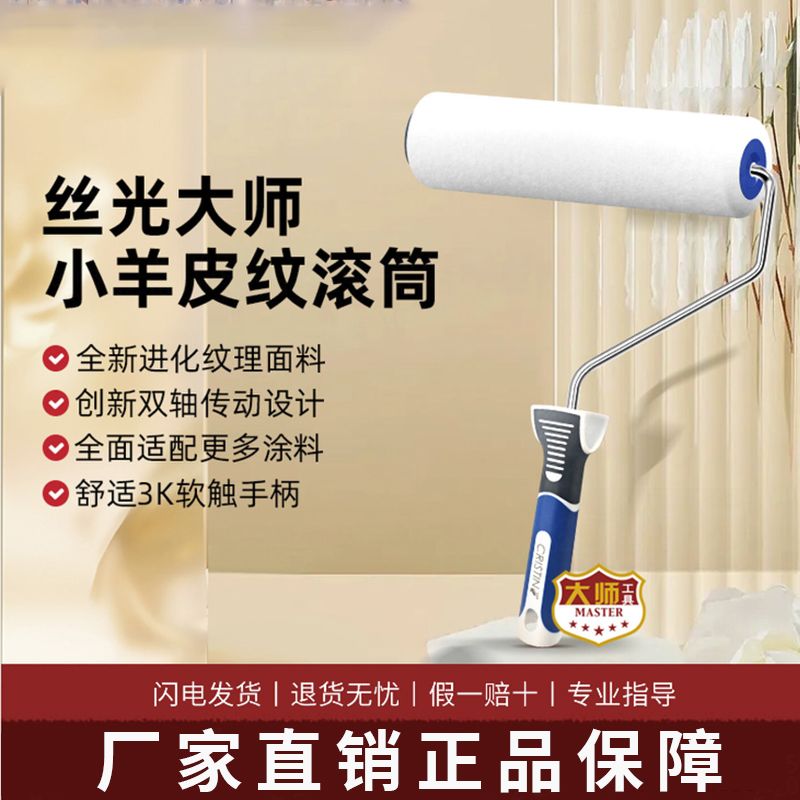 克里斯汀丝光大师小羊皮滚筒刷艺术漆乳胶漆肌理质感漆蛋壳光滚刷