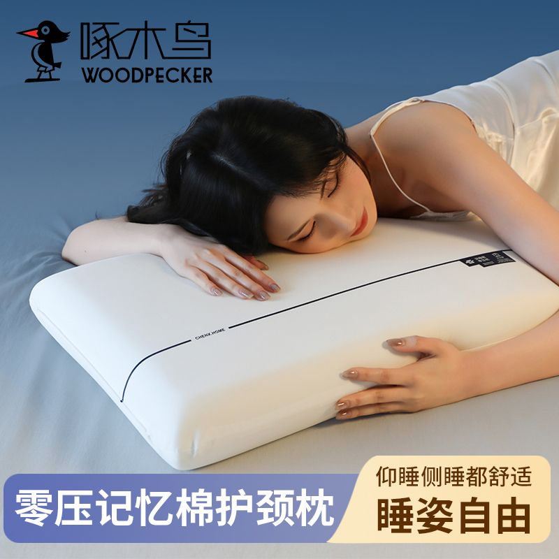 啄木鸟云朵零压记忆棉枕芯深睡眠助眠护颈枕头成人专用酒店枕头芯