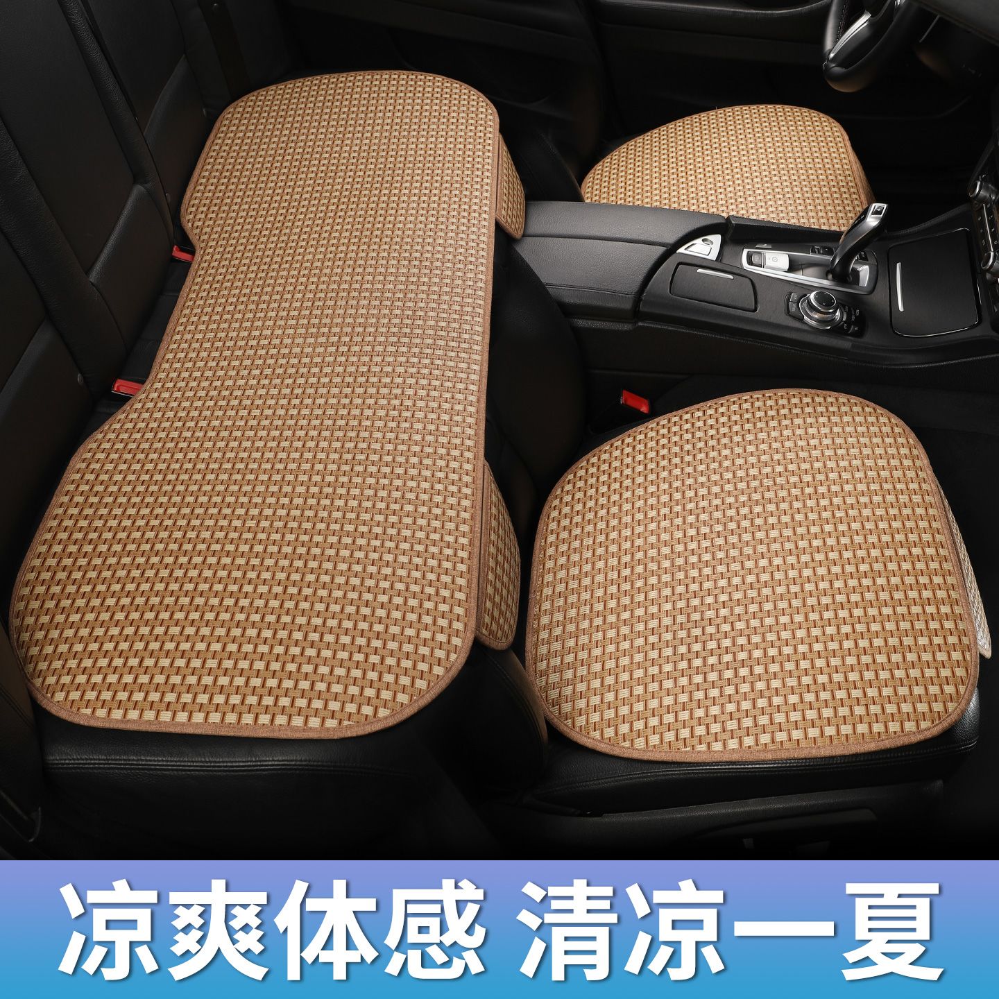 四季通用夏季凉席汽车坐垫藤席座垫三件套凉爽吸汗车垫子防滑耐磨