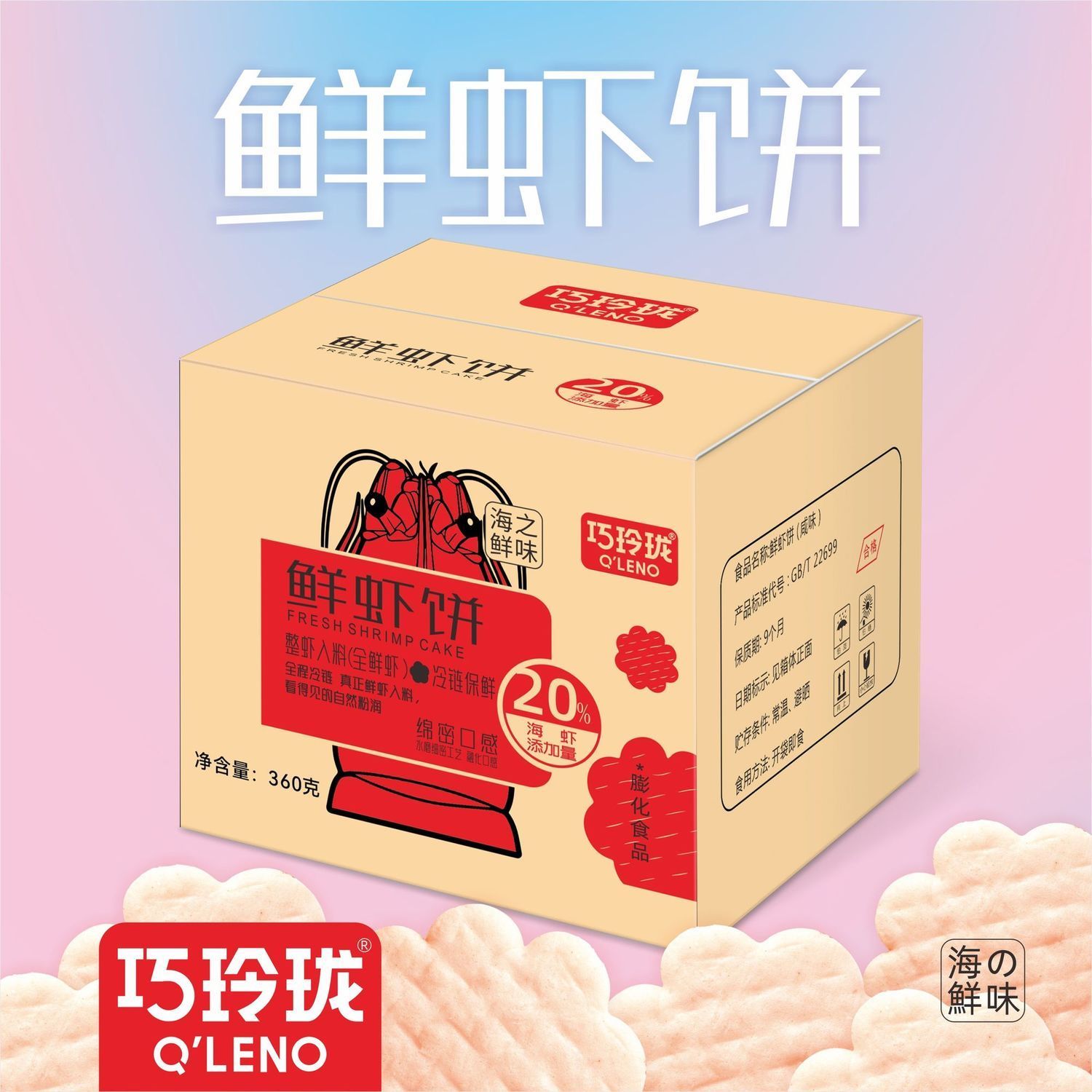 巧玲珑鲜虾饼非油炸焙烤健康零食小吃儿童节礼物休闲食品雪饼大包