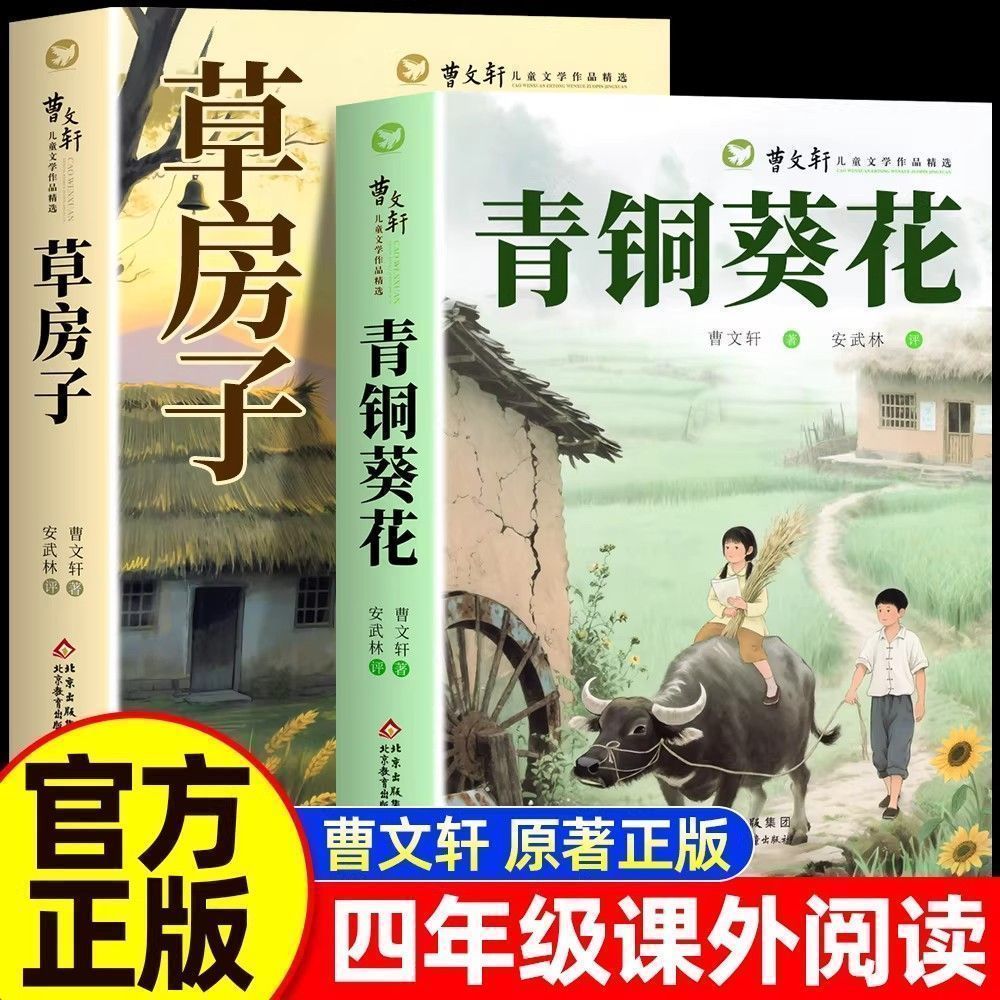 青铜葵花正版曹文轩原著无删减四年级下册必读小学生课外阅读书籍