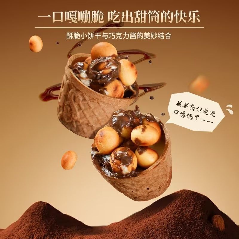 整箱80杯星球款巧克力饼干脆脆杯甜筒学生年货解馋零食必备小零食