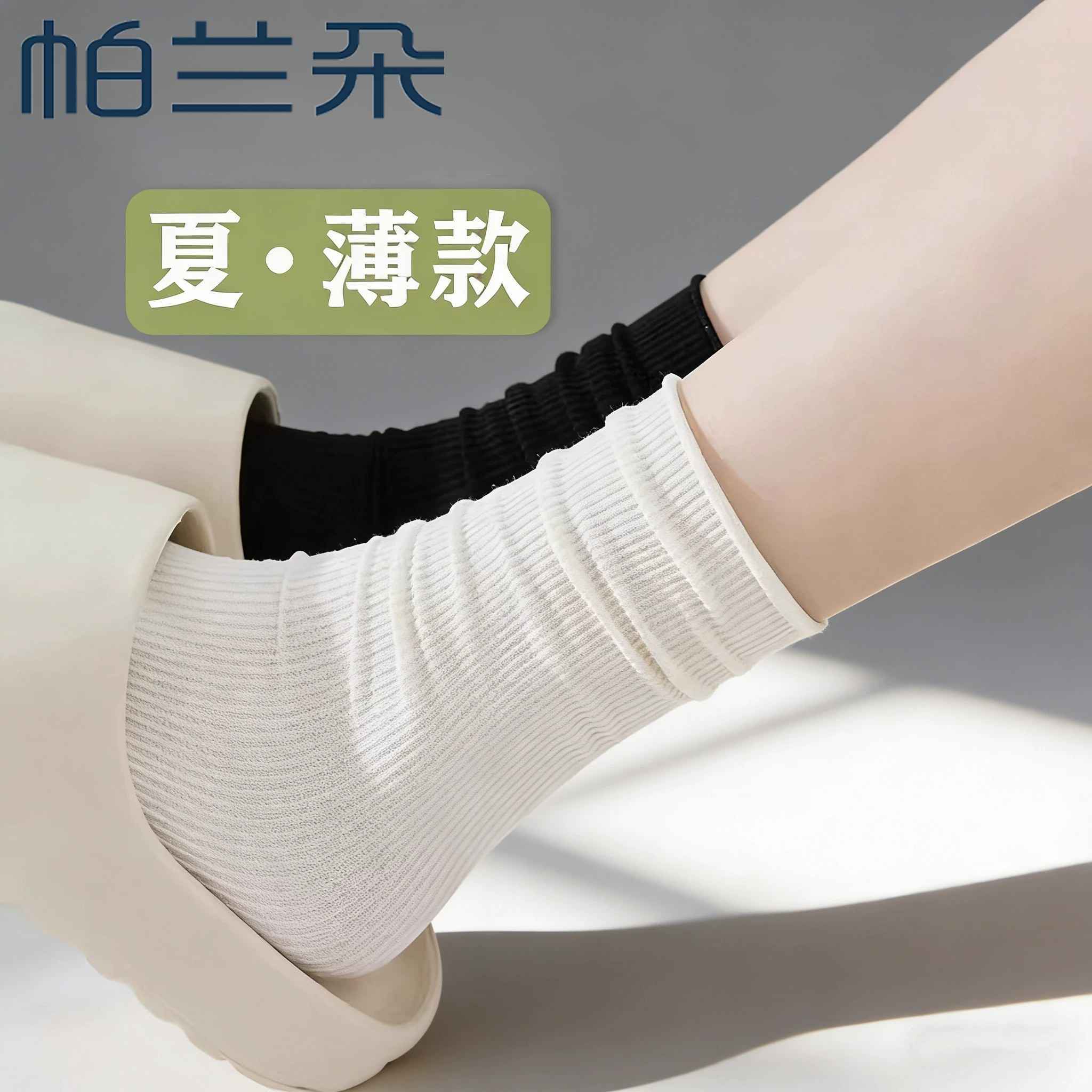 帕兰朵冰丝堆堆袜8双 12.9元 - 线报酷