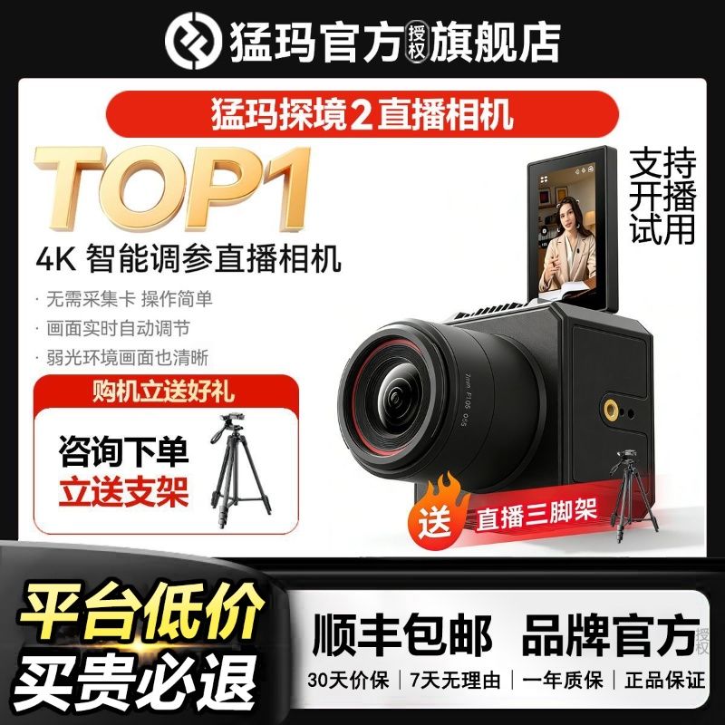 猛玛探境2/Pro直播相机专业高清摄像录像机猛犸抖音视频全套设备