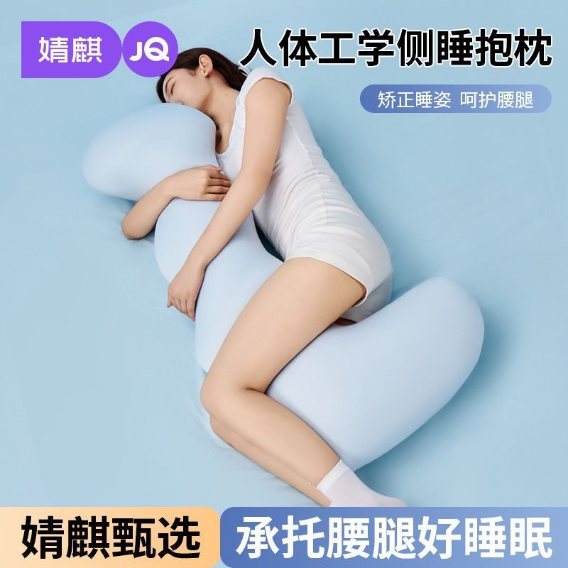 婧麒A类侧睡长条抱枕枕头人体工学睡觉夹腿枕芯学生多功能助眠枕