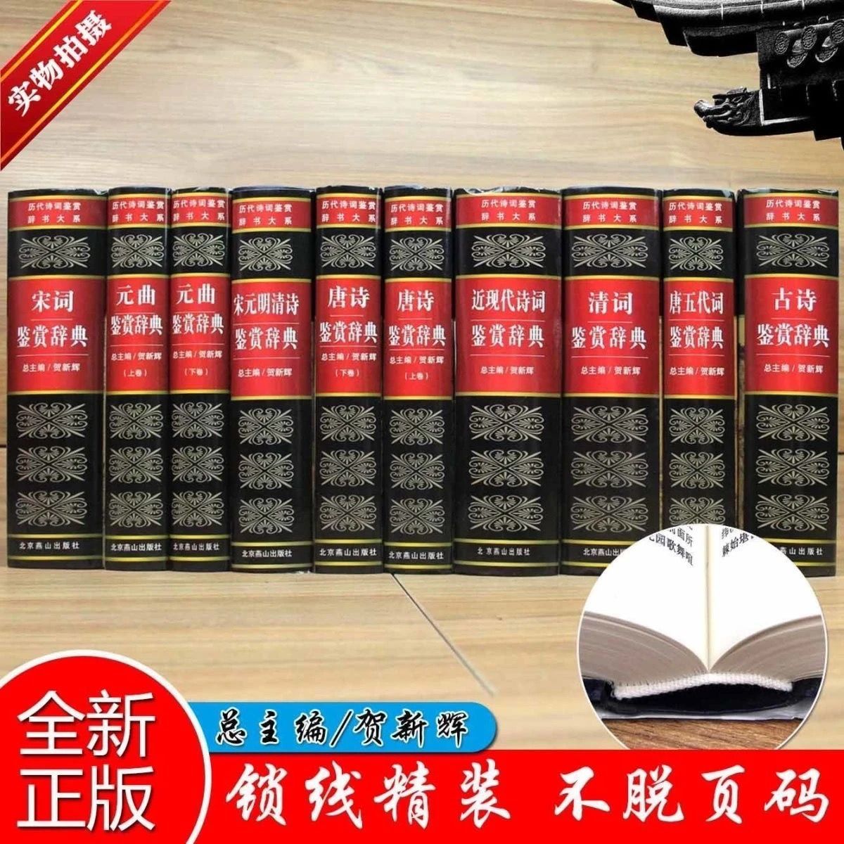 全10册古诗鉴赏辞典精装中国古诗词历代诗词鉴赏尾货处理介意勿拍