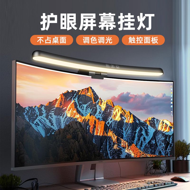 松恩桌面灯七彩护眼挂灯屏幕补光非对称曲面新品氛围显示器带电脑
