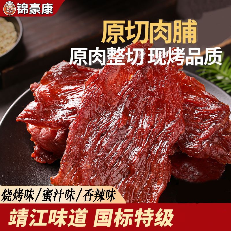【精选猪后腿肉】原切整片猪肉脯原味大片解馋嚼劲办公室追剧零食