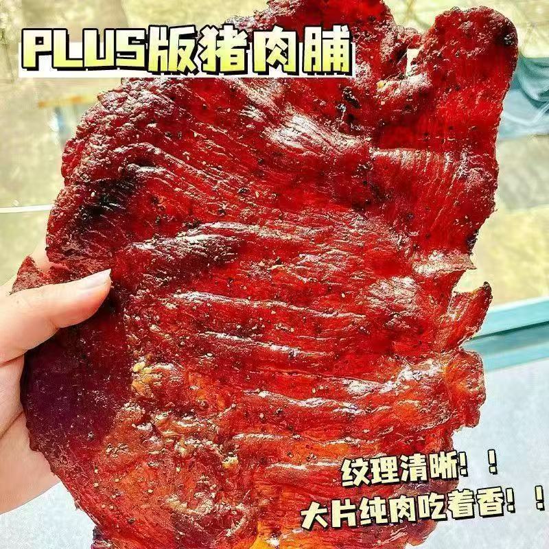 【精选猪后腿肉】原切整片猪肉脯原味大片解馋嚼劲办公室追剧零食