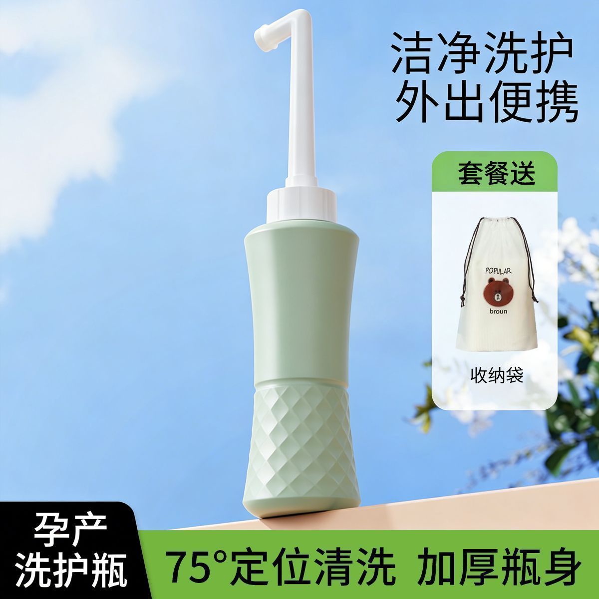 孕妇产后冲洗器女性私处清洗器婴儿洗屁屁术后便携洗护瓶