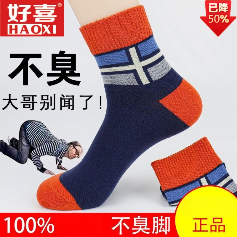 袜子男春夏季透气吸汗防臭中筒袜ins潮袜
