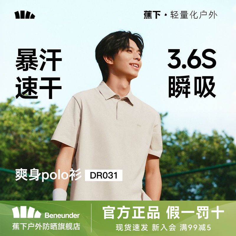 蕉下男士Polo衫DR031夏季防汗渍速干透气运动休闲短袖T恤