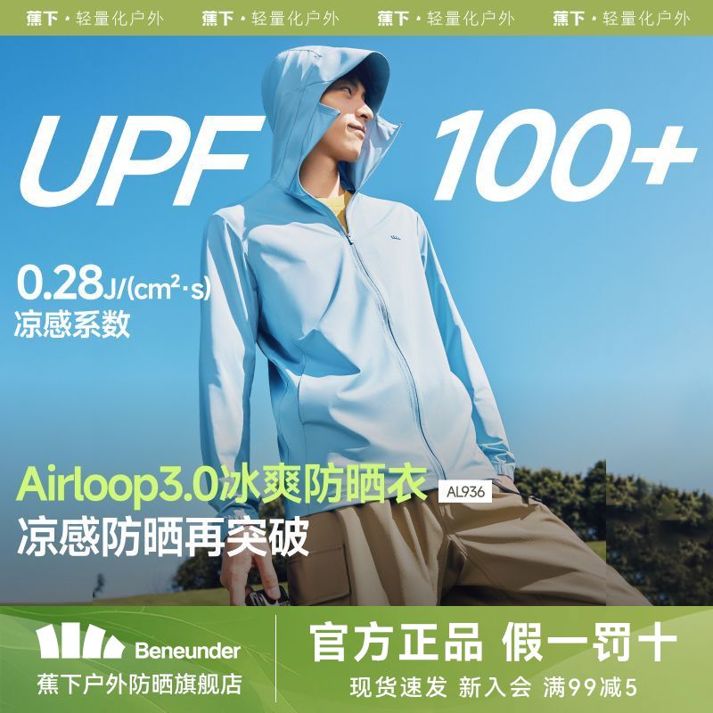 蕉下男士防晒衣夏季户外防紫外线凉感透气原纱防晒服AL936