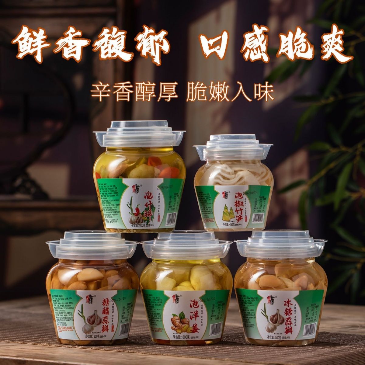开胃菜老坛什腌菜竹笋蒜瓣洋姜泡菜腌菜各种泡菜坛装腌菜下饭