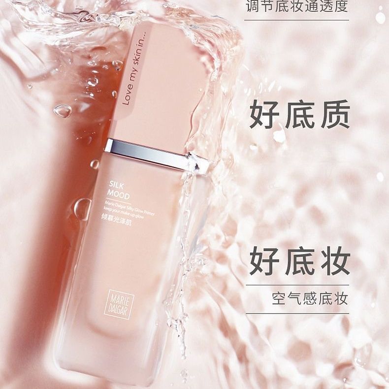 玛丽黛佳丝光调色隔离乳定妆打底隐形毛孔保湿提亮肤色正品